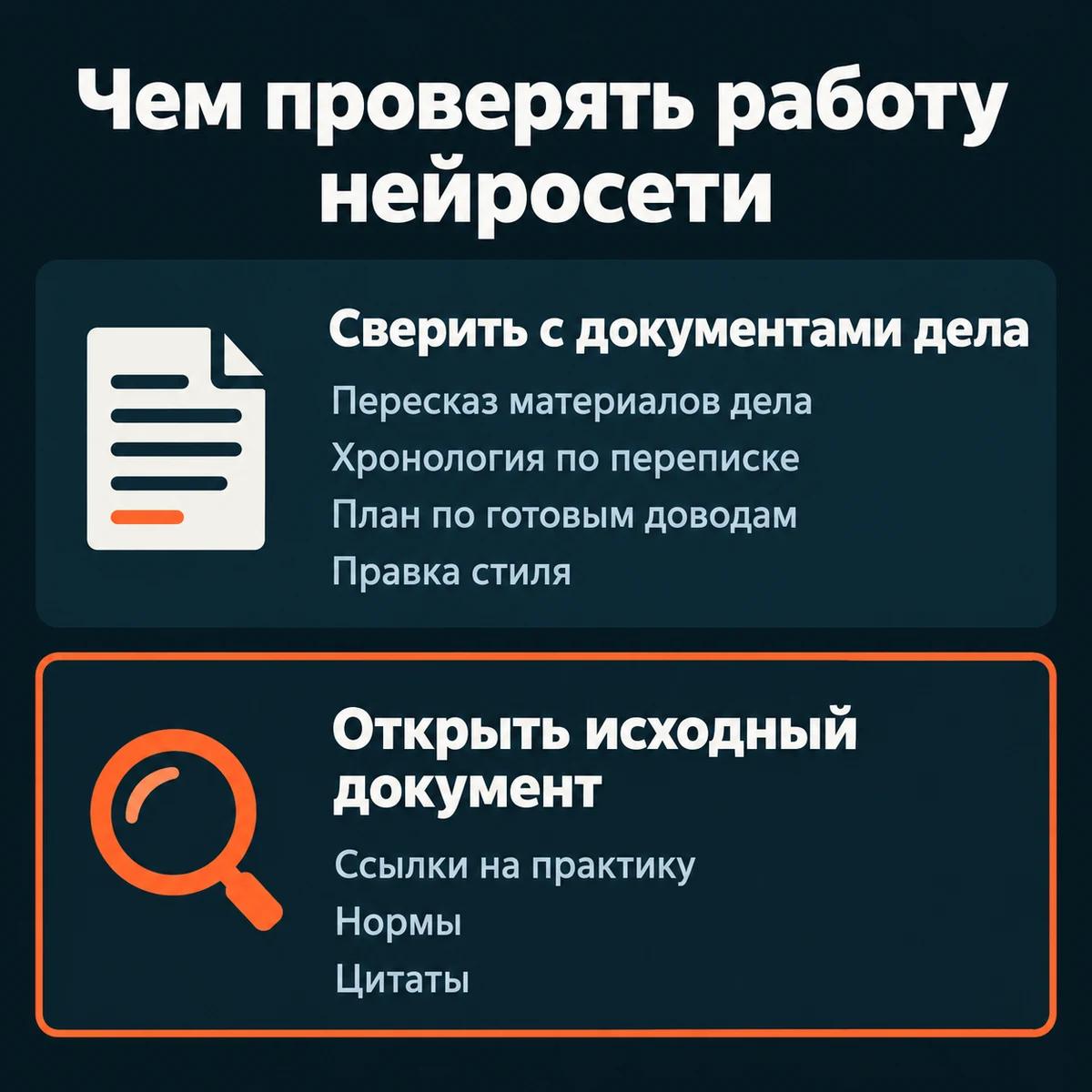 Схема: что сверять с документами дела, а что с исходным документом